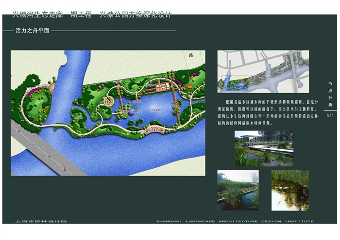 042 兴塘河生态走廊一期工程兴塘公园景观方案深化设计文本--[原创]