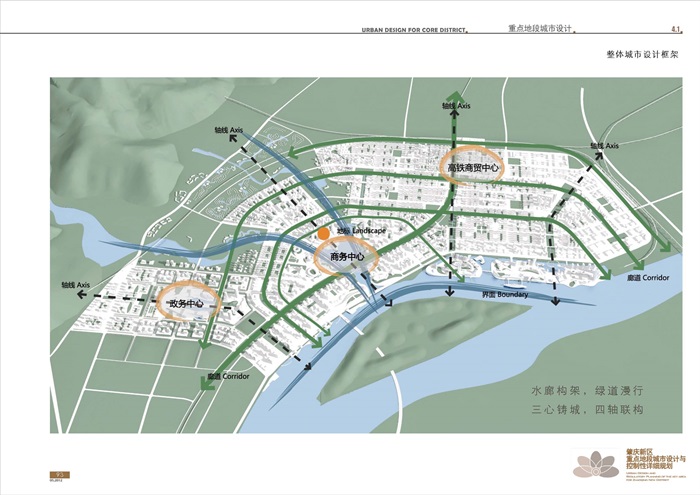 肇庆新区重点地段城市设计与控制性详细规划[原创]