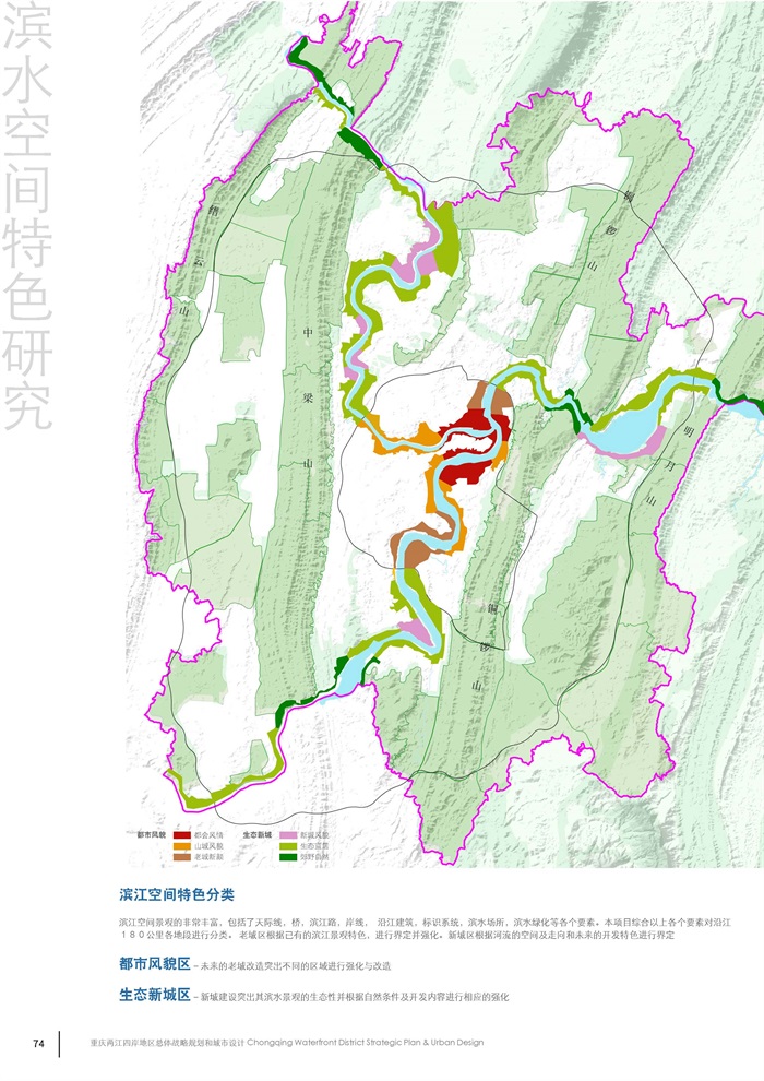 重庆主城两江四岸滨江地带总体战略规划和城市设计