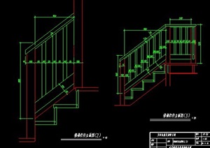 楼梯及栏杆设计节点图