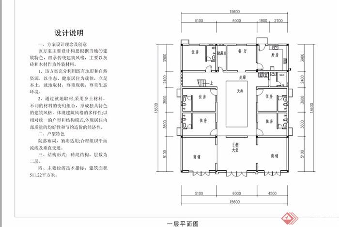 中式民居多层住宅建筑jpg方案及效果图