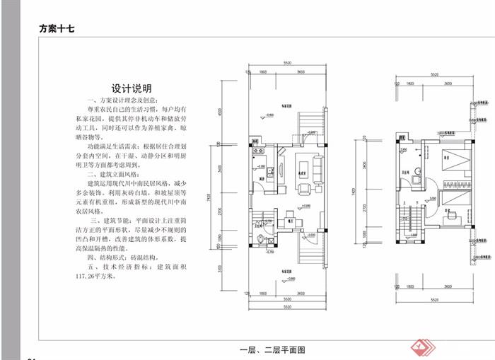 中式详细的完整多层别墅设计jpg方案及效果图