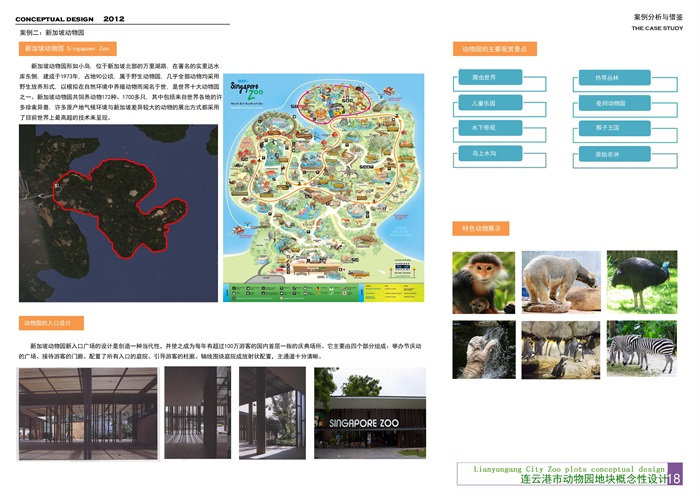 连云港动物园景观概念设计方案(3)