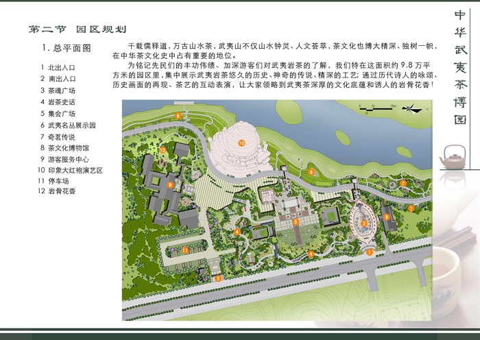 千载儒释道-万古山水茶-茶文化景观经典参考-某市茶博园总体规划设计方案(2)