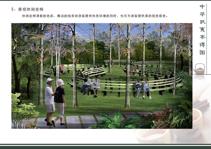 千载儒释道-万古山水茶-茶文化景观经典参考-某市茶博园总体规划设计方案(5)
