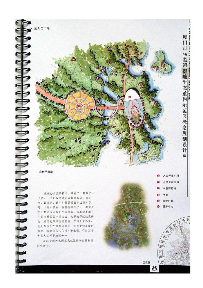 024 厦门马銮湾湿地生态重构示范区概念性规划设计--舞墨堂旗舰店(5)