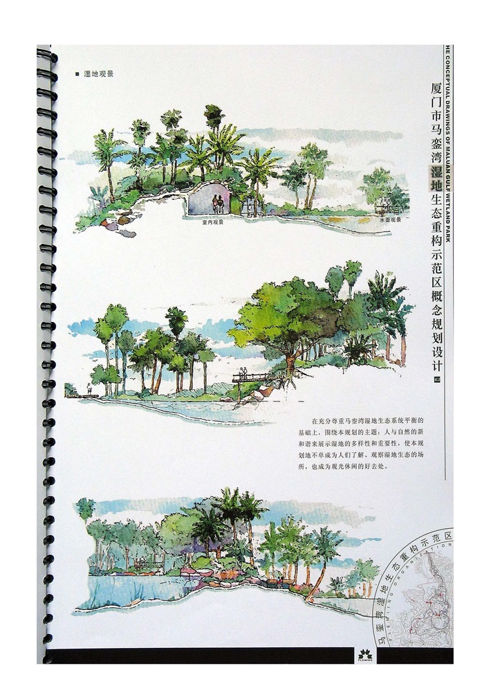 024 厦门马銮湾湿地生态重构示范区概念性规划设计--舞墨堂旗舰店(9)