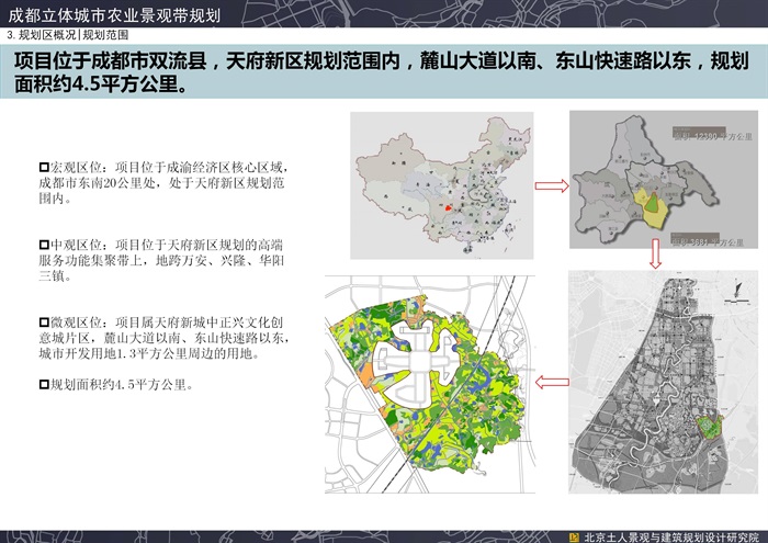 029 四川成都立体城市农业景观带规划设计--舞墨堂旗舰店(12)