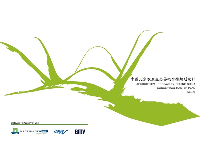 047 中国北京农业生态谷概念性规划设计--舞墨堂旗舰店(1)