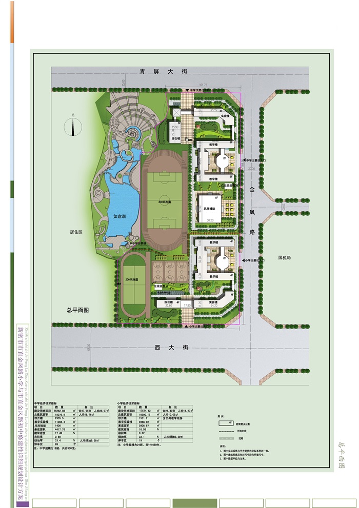 022 郑州现代中小学规划及单体建筑设计方案文本(2)