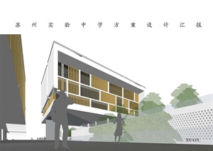 【同济】苏州实验中学方案设计——2014