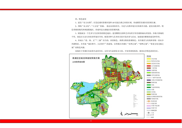 31.青浦朱家角生态居住区B、C 地块修建性详细规划(5)