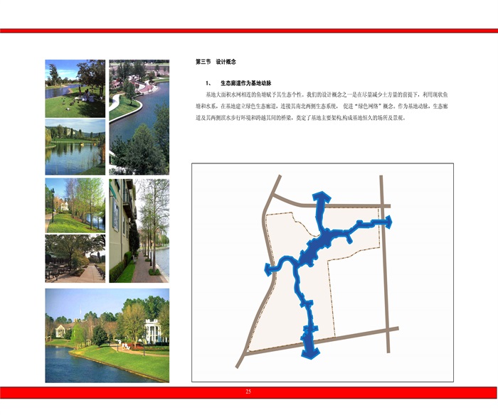 31.青浦朱家角生态居住区B、C 地块修建性详细规划(7)