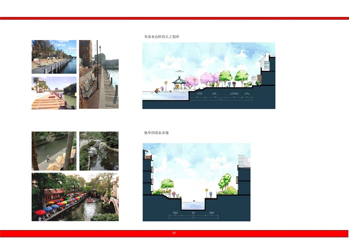 31.青浦朱家角生态居住区B、C 地块修建性详细规划(9)