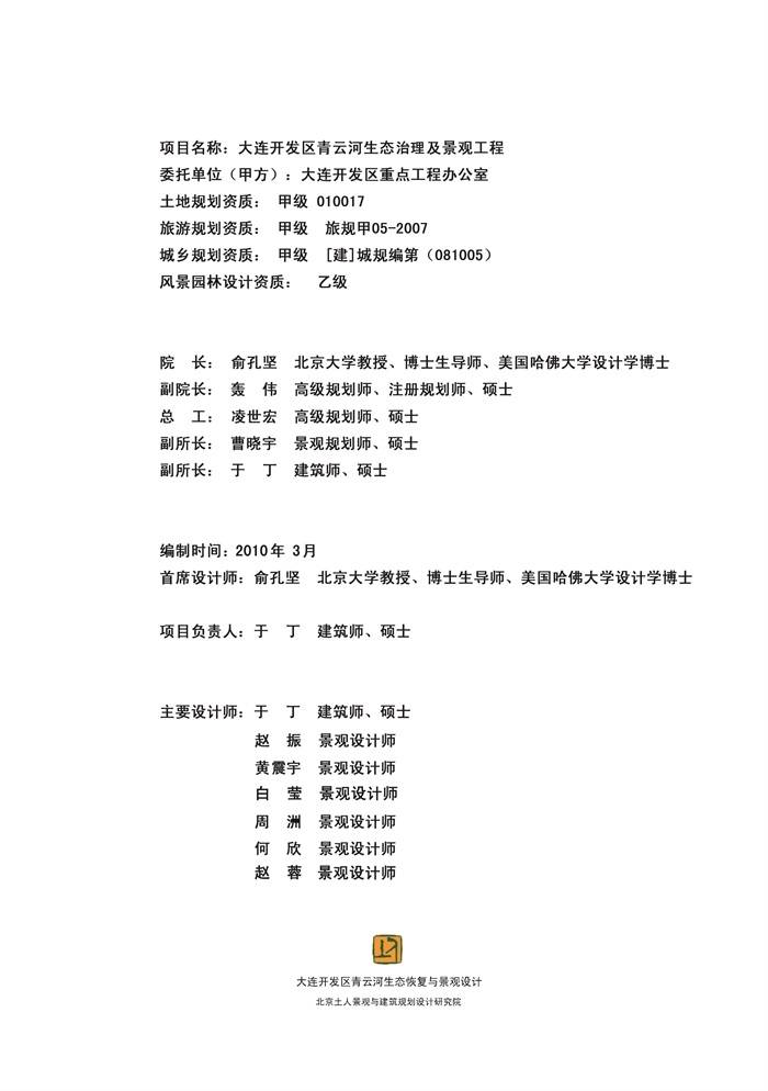 32.大连青云河生态治理及景观工程2010北京土人(2)