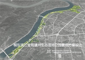 滨江生态湿地公园方案深化