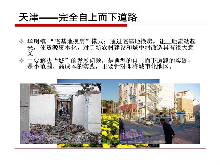 济源市市域一体化总体发展规划——河南省城市规划设计研究院(4)