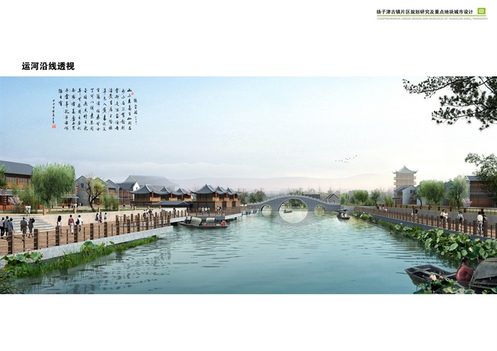 26.扬州经济技术开发区扬子津古镇片区概念规划及重点地块城市设计－同济(6)