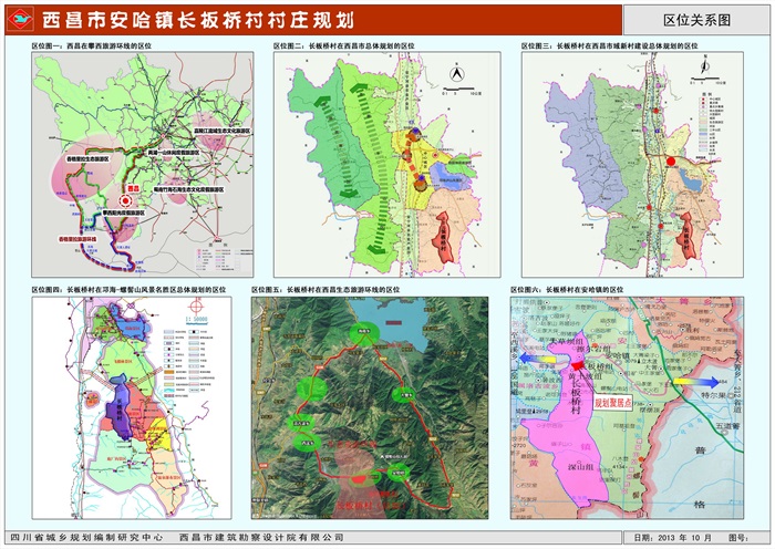 四川省凉山州西昌市安哈镇长板桥村村庄规划(2)