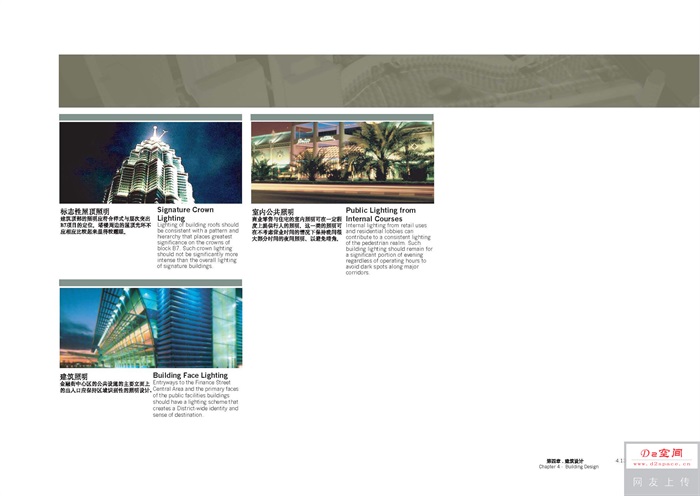 [som]北京金融街中心区控制详细规划(89页)(8)
