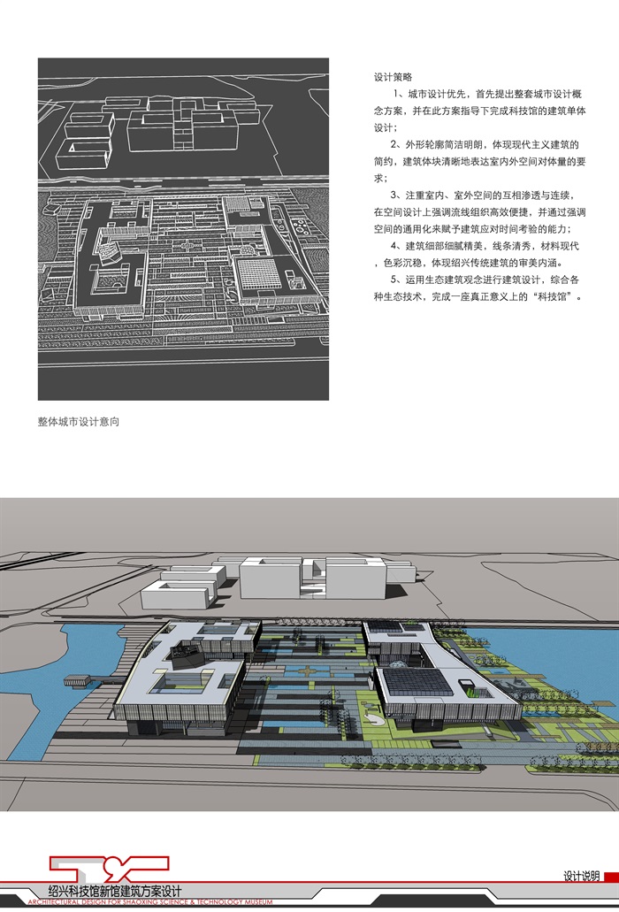 027 绍兴科技馆文体建筑、含SU模型、含CAD图纸(4)