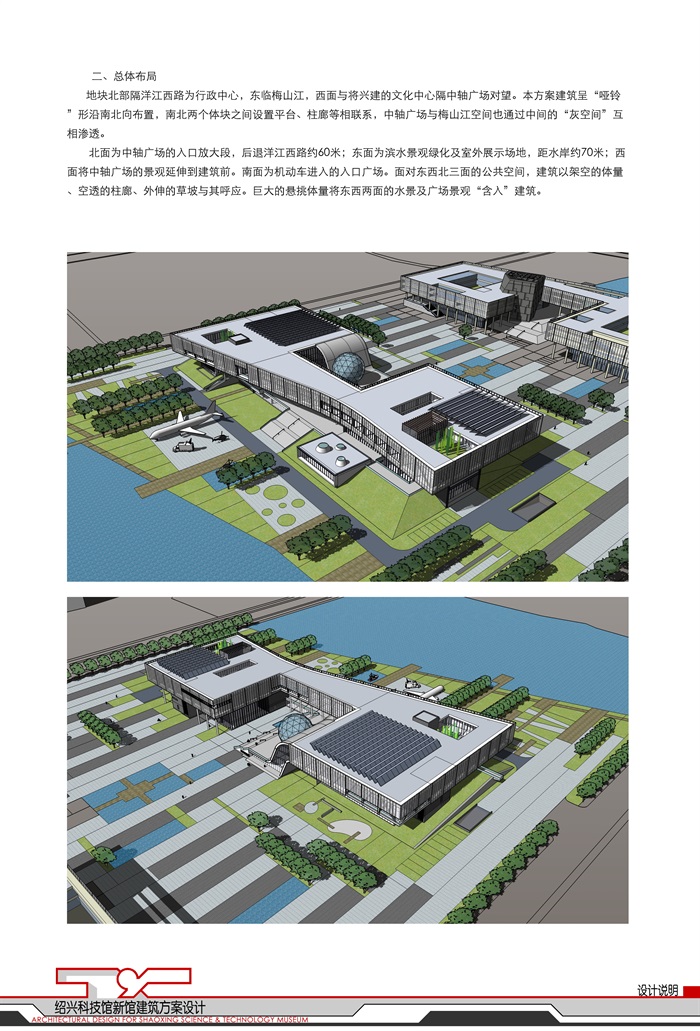 027 绍兴科技馆文体建筑、含SU模型、含CAD图纸(8)