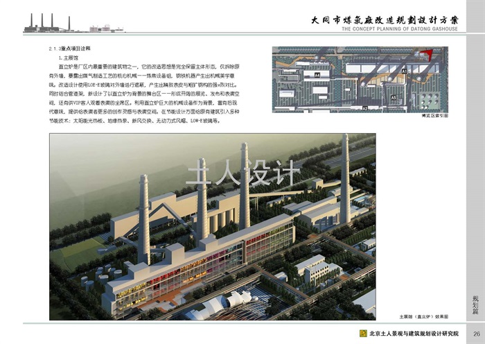 2012煤气厂改造设计方案-厂区改造休闲-土人(8)