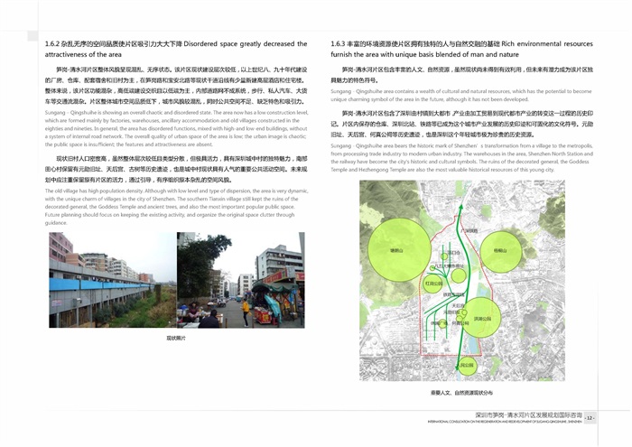 笋岗清水河规划说明书110331双语排版543542215(4)
