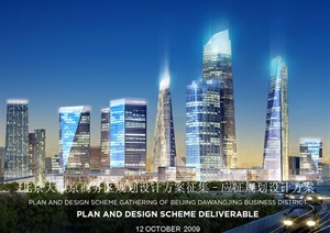 北京大望京区规划设计方案