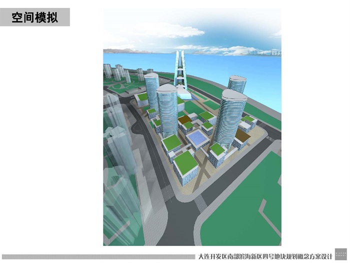 大连开发区南部滨海新区概念规划设计(6)