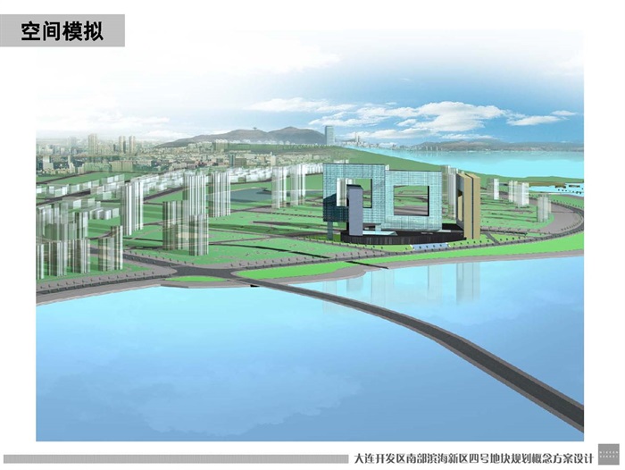 大连开发区南部滨海新区概念规划设计(8)