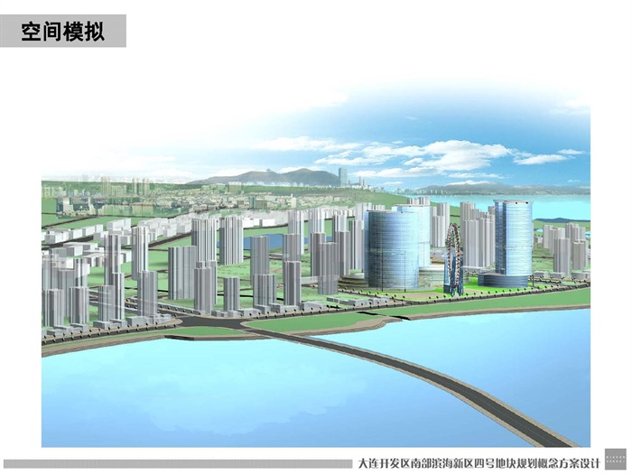 大连开发区南部滨海新区概念规划设计(11)
