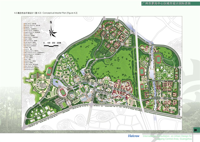 广州市罗岗中心区城市设计(7)