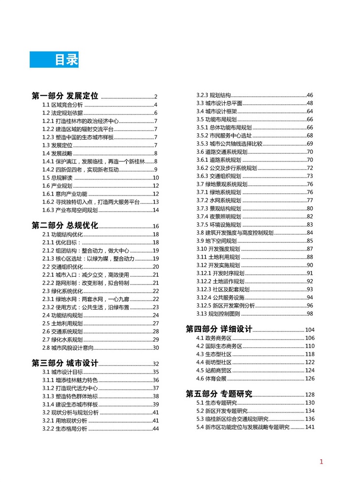 [同济]桂林市临桂新区中心区城市设计（149页）2008(1)