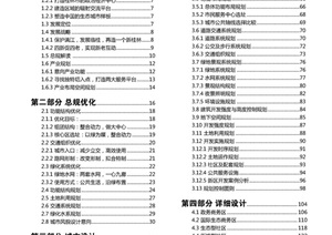 [同济]桂林市临桂新区中心区城市设计（149页）