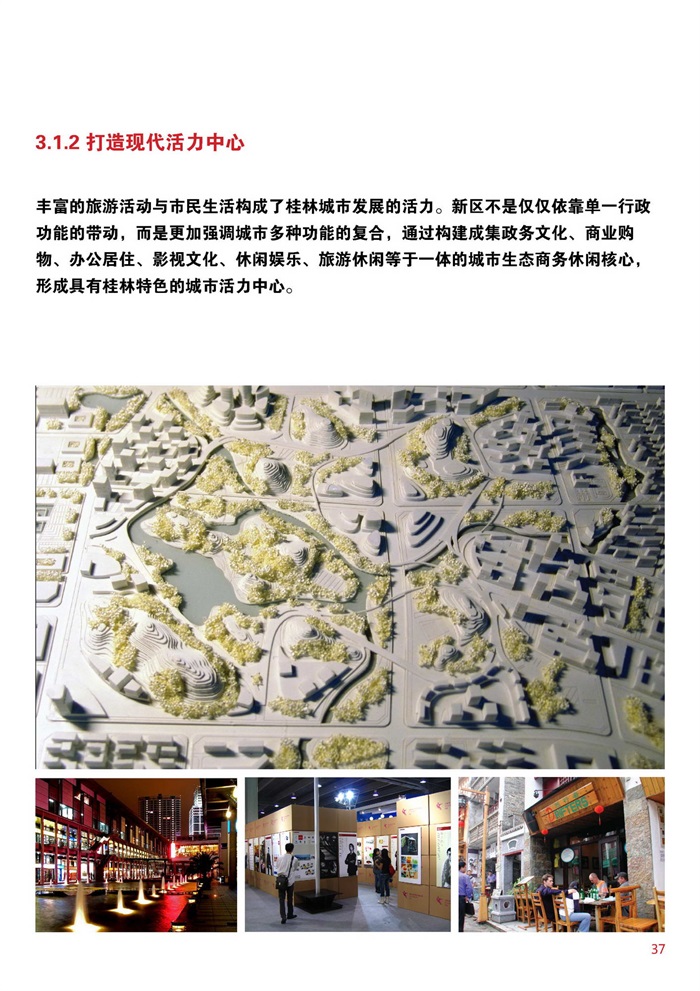 [同济]桂林市临桂新区中心区城市设计（149页）2008(8)