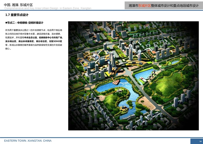 湘潭东城片区整体城市设计及重点地段城市设计(16)
