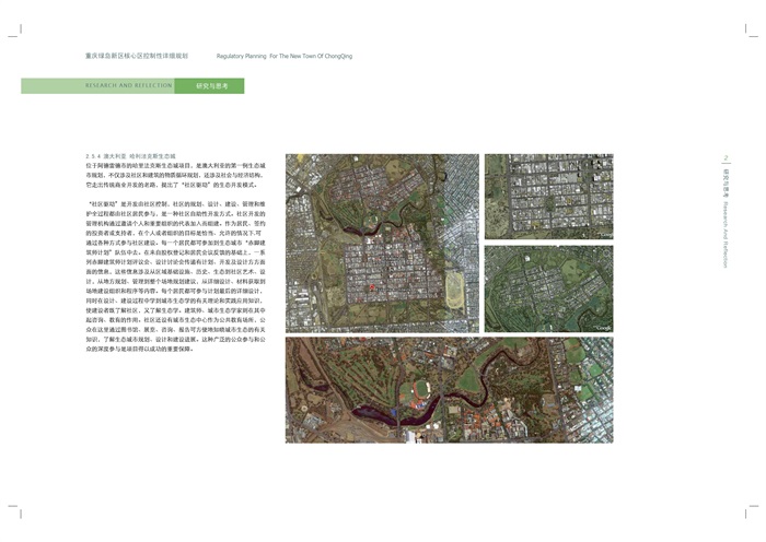 【中规院】重庆市绿岛新区核心区城市设计及控规[102P](5)