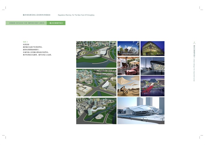 【中规院】重庆市绿岛新区核心区城市设计及控规[102P](10)