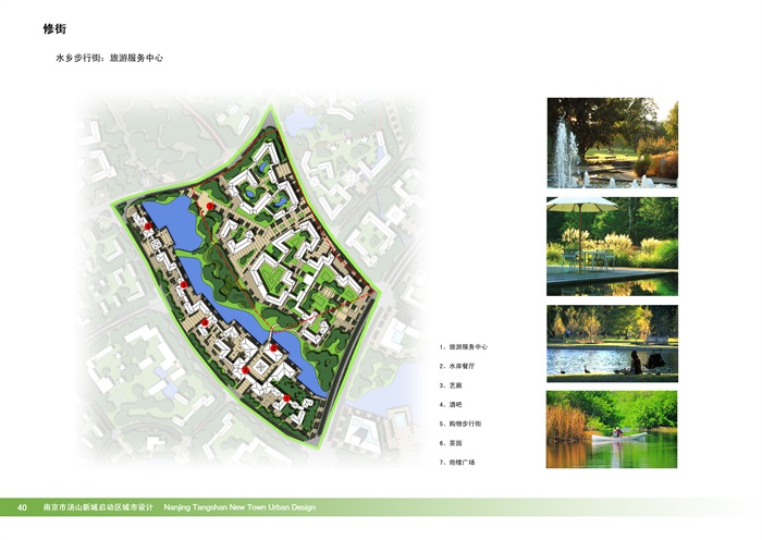 南京市汤山新城启动区城市设计JPG(7)