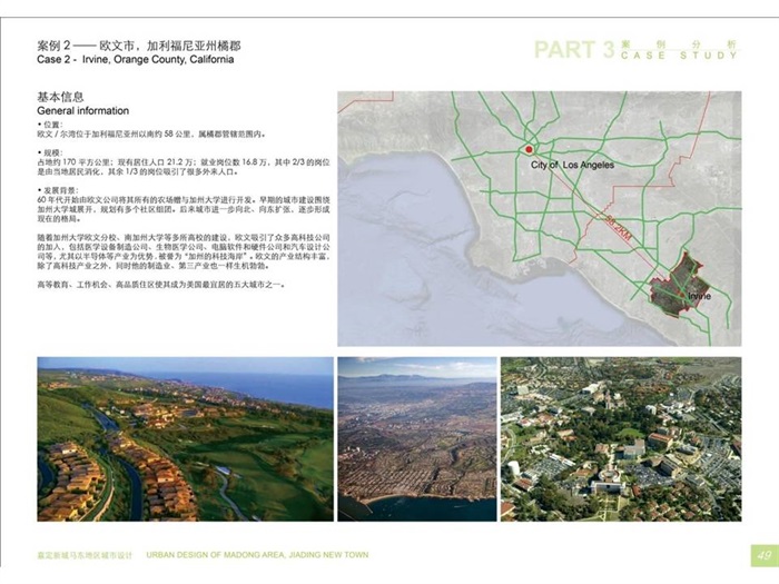 上海嘉定新城马东地区城市设计国际方案(9)