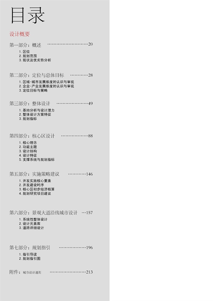 郑州郑东新区及经开区概念规划设计(2)