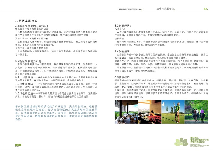肇庆新区重点地段城市设计与控制性详细规划(6)
