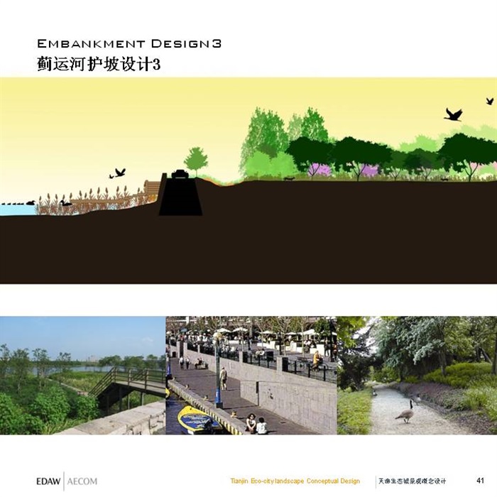 中新天津生态城规划设计(8)