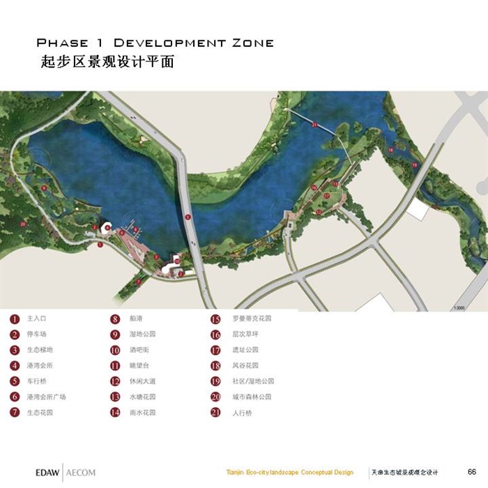 中新天津生态城规划设计(11)