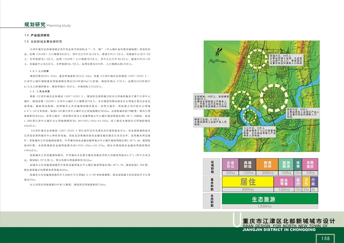 重庆市江津区北部新城城市设计国际竞赛(15)