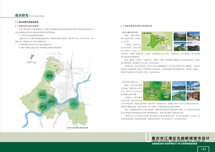 重庆市江津区北部新城城市设计国际竞赛(16)