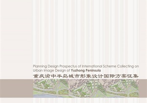 [SOM]重庆渝中半岛城市设计国际招标