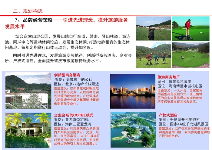 肇庆市北岭片区城市设计整合方案(6)