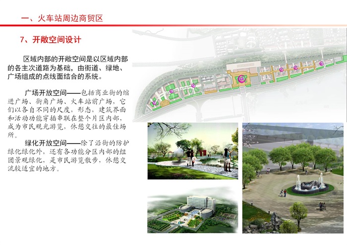 肇庆市北岭片区城市设计整合方案(11)